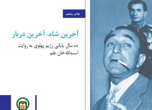 مهلت شرکت در مسابقه بزرگ کتابخوانی «آخرین شاه، آخرین دربار» تمدید شد