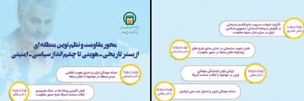 نشست محور مقاومت و نظم نوین منطقه‌ای برگزار می‌شود