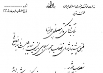 دست‌نوشته‌های منتشرنشده‌ای از شهید دکتر مصطفی چمران  <img src="/images/picture_icon.png" width="16" height="16" border="0" align="top">