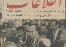 28 مرداد 1343