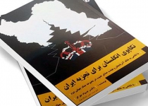 «تکاپوی انگلستان برای تجزیه ایران» در ویترین کتابفروشی‌ها نشست