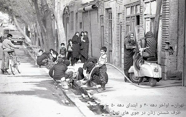 ظرف شستن زنان در جوهای تهران (اواخر دهه 1340 و اوایل دهه 1350)