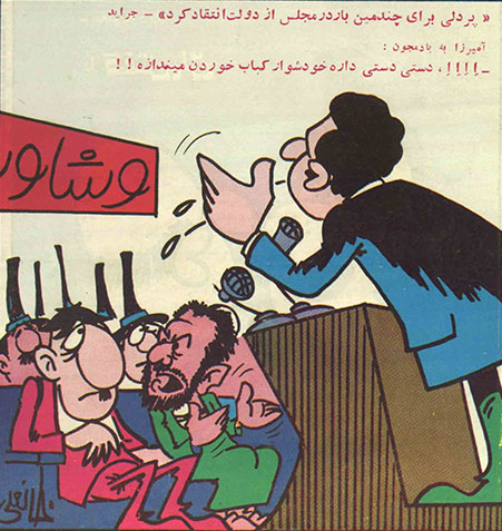یکی از کاریکاتورهای نشریه فکاهی توفیق به تاریخ 11 خرداد 1350