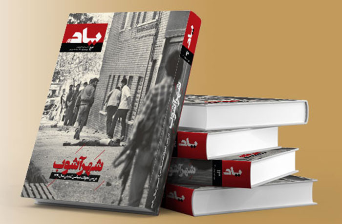 سیزدهمین شماره کتاب ماه فرهنگی ـ تاریخی منتشر شد/ تیزر