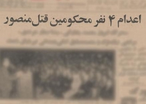 اعدام‌هایی که به دستور محمدرضا پهلوی انجام شد