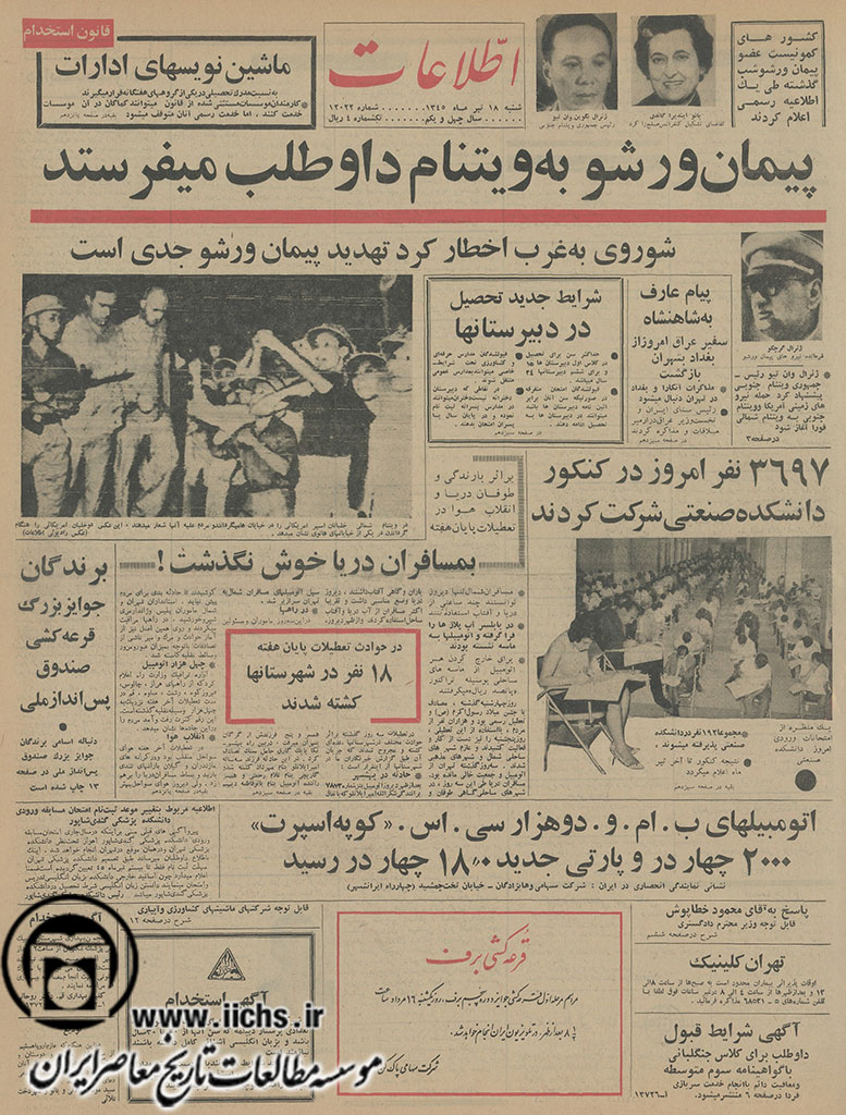 روزنامه اطلاعات، 18 تیر 1345، صفحه 1