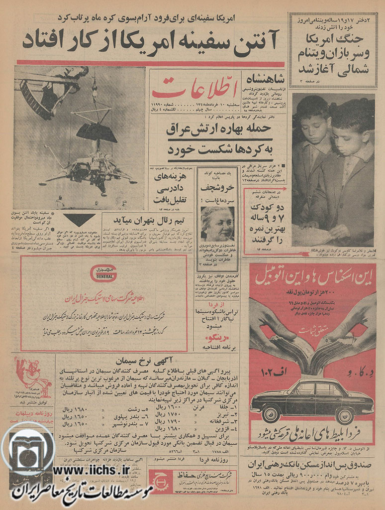 روزنامه اطلاعات، 10 خرداد 1345، صفحه 1