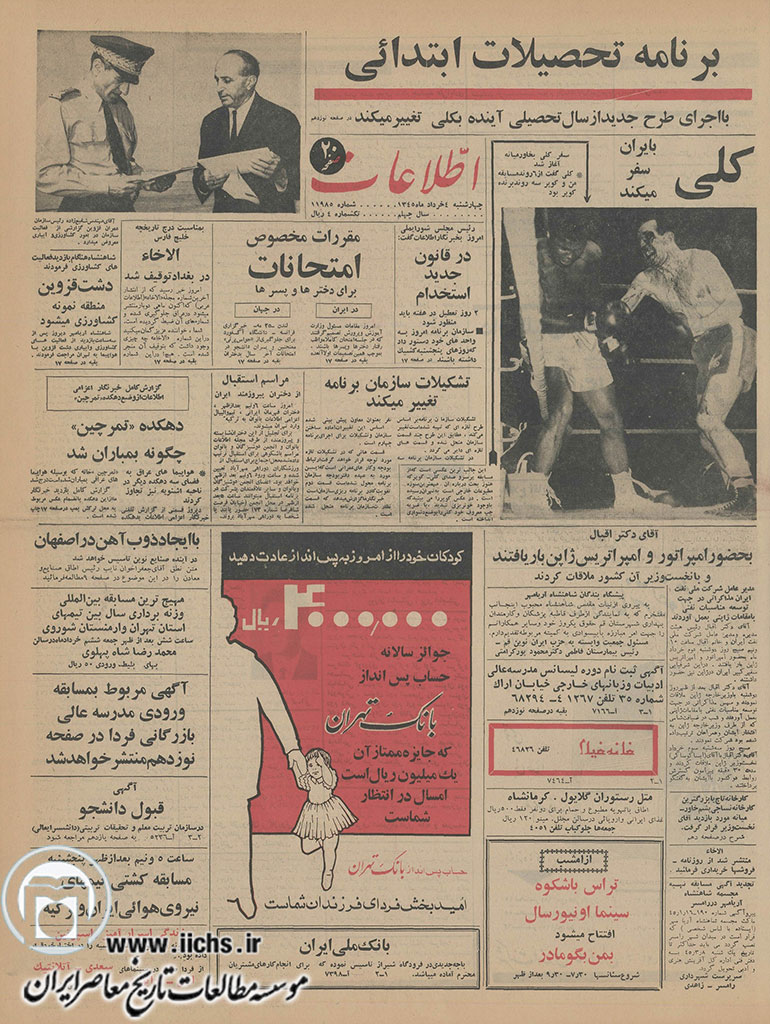 روزنامه اطلاعات، 4 خرداد 1345، صفحه 1