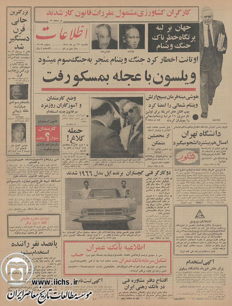 روزنامه اطلاعات، 26 تیر 1345، صفحه 1
