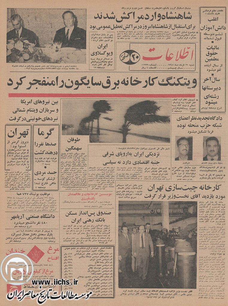 روزنامه اطلاعات، 21 خرداد 1345، صفحه 1