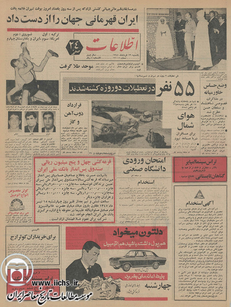 روزنامه اطلاعات، 29 خرداد 1345، صفحه 1