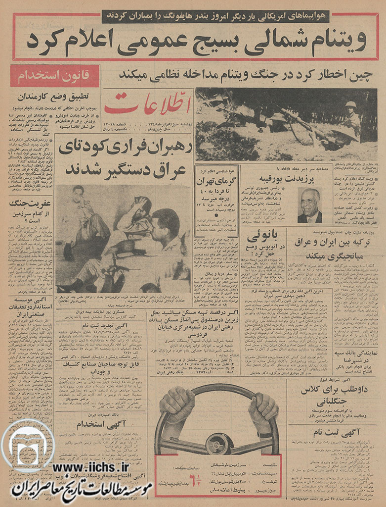 روزنامه اطلاعات، 13 تیر 1345، صفحه 1