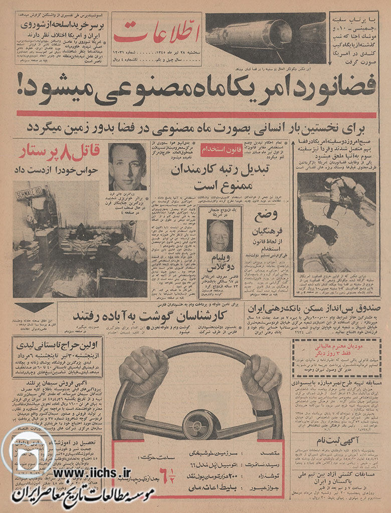 روزنامه اطلاعات، 28 تیر 1345، صفحه 1