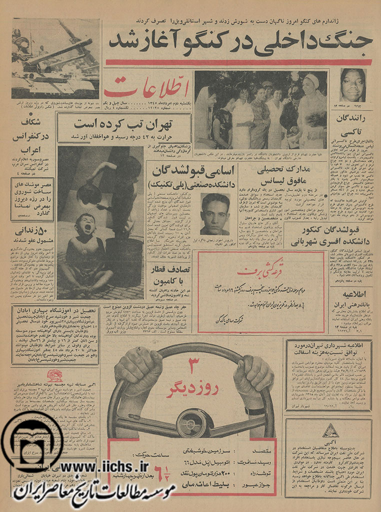 روزنامه اطلاعات، 2 مرداد 1345، صفحه 1