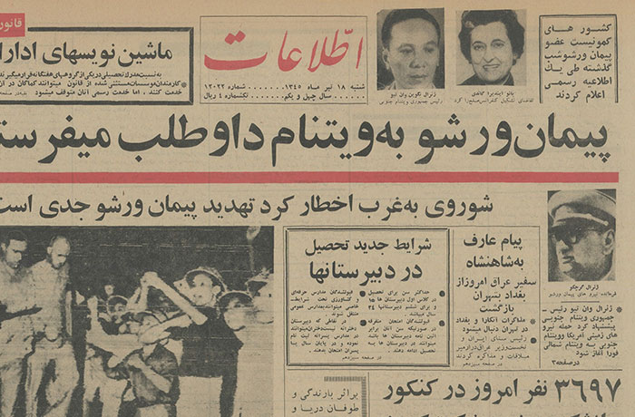 18 تیر 1345
