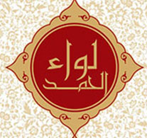 کتاب لواءالحمد