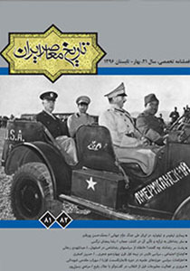 فصلنامه تاریخ معاصر ایران