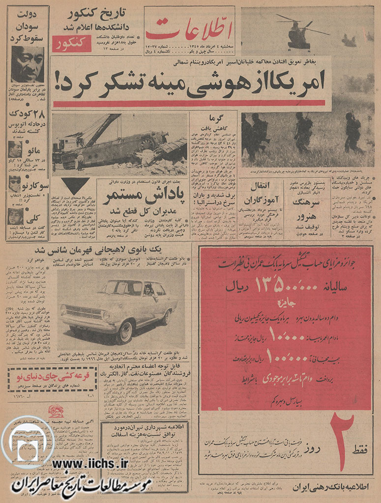 روزنامه اطلاعات، 4 مرداد 1345، صفحه 1