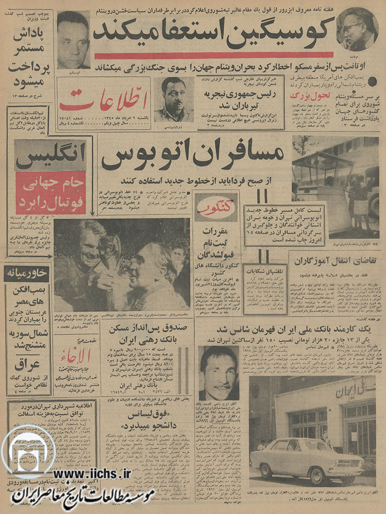 روزنامه اطلاعات، 9 مرداد 1345، صفحه 1