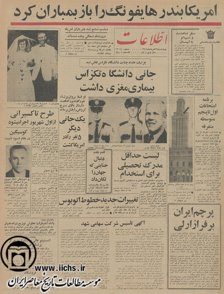 روزنامه اطلاعات، 12 مرداد 1345، صفحه 1