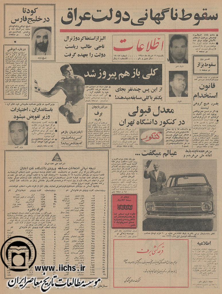 روزنامه اطلاعات، 16 مرداد 1345، صفحه 1