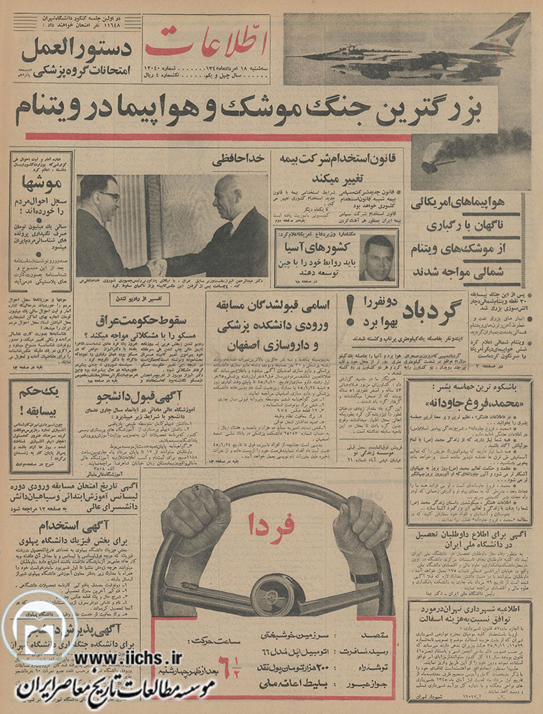 روزنامه اطلاعات، 18 مرداد 1345، صفحه 1