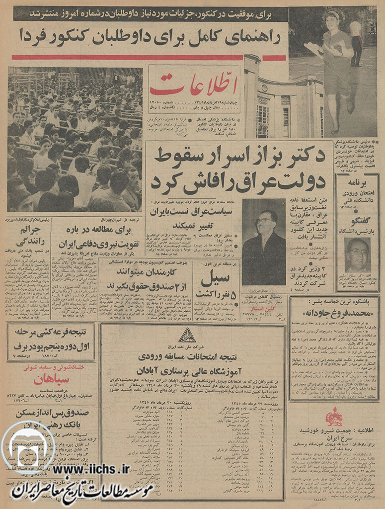روزنامه اطلاعات، 19 مرداد 1345، صفحه 1