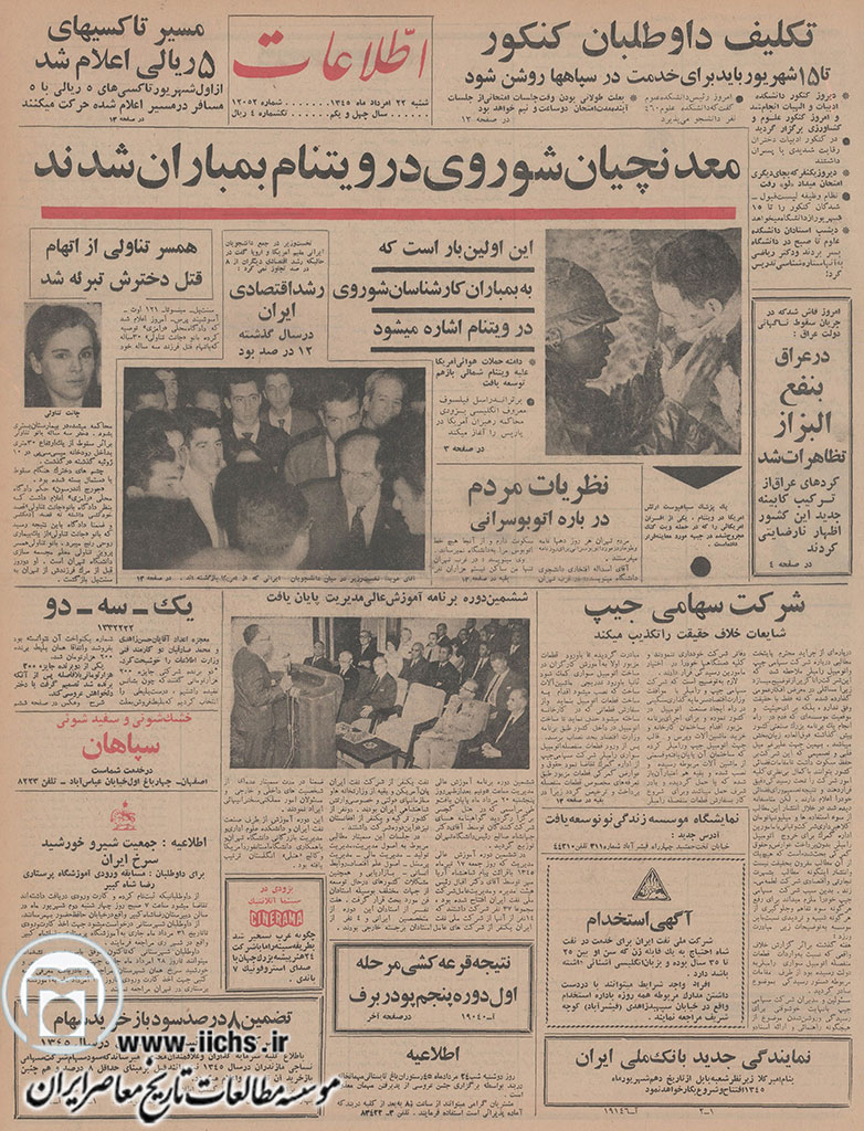 روزنامه اطلاعات، 22 مرداد 1345، صفحه 1