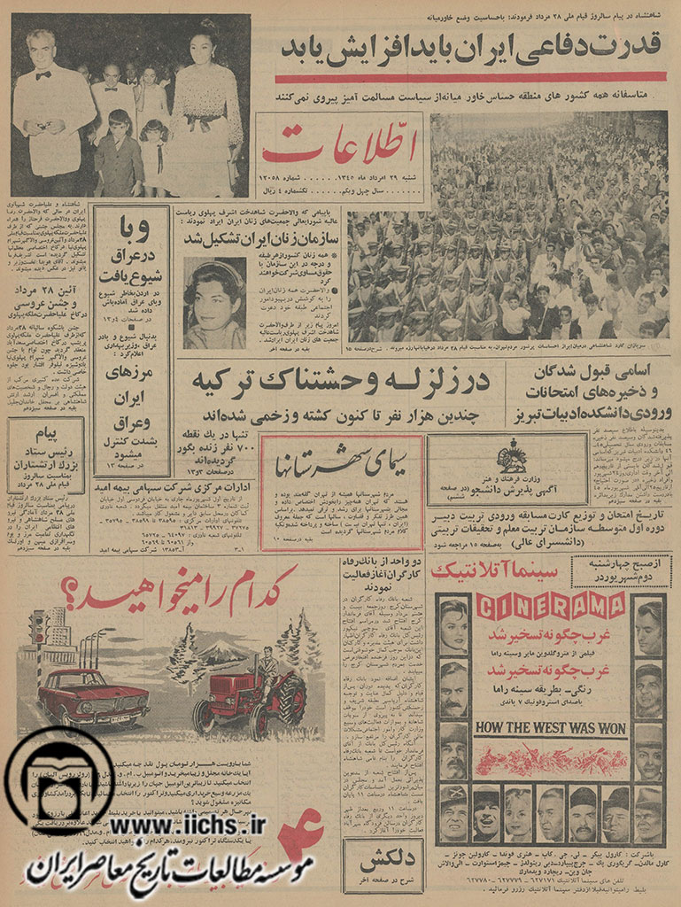 روزنامه اطلاعات، 29 مرداد 1345، صفحه 1