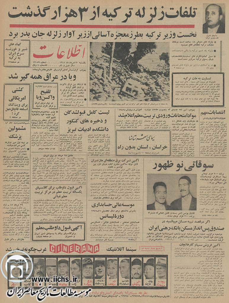 روزنامه اطلاعات، 30 مرداد 1345، صفحه 1