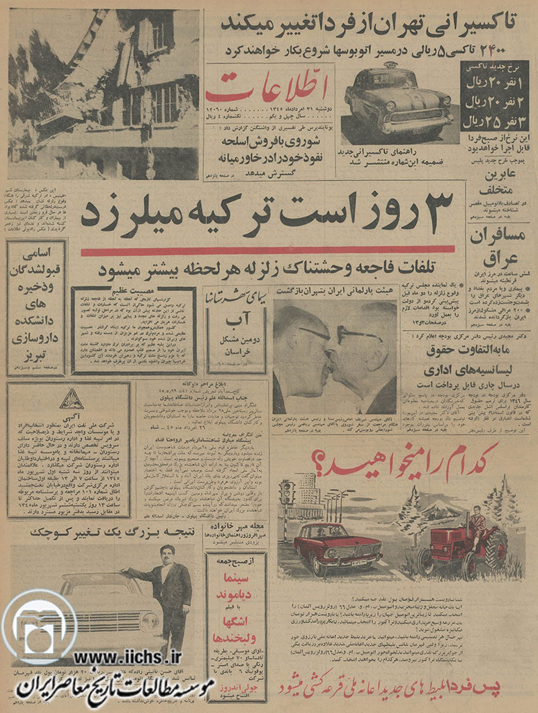 روزنامه اطلاعات، 31 مرداد 1345، صفحه 1