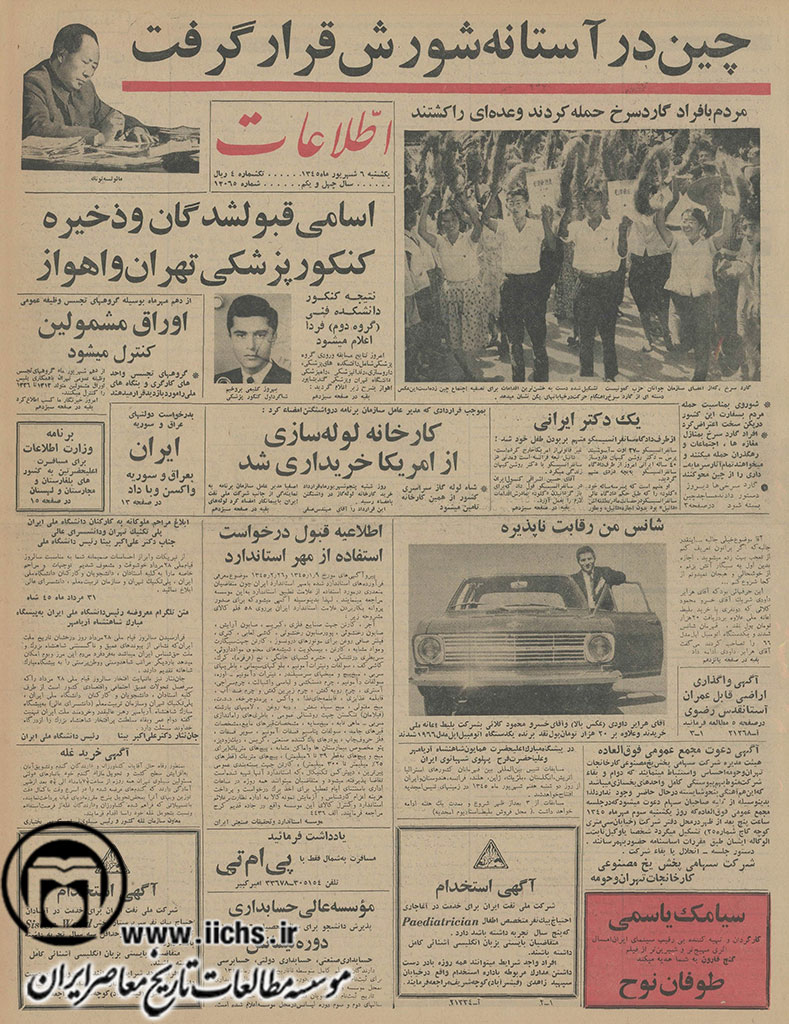 روزنامه اطلاعات، 6 شهریور 1345، صفحه 1