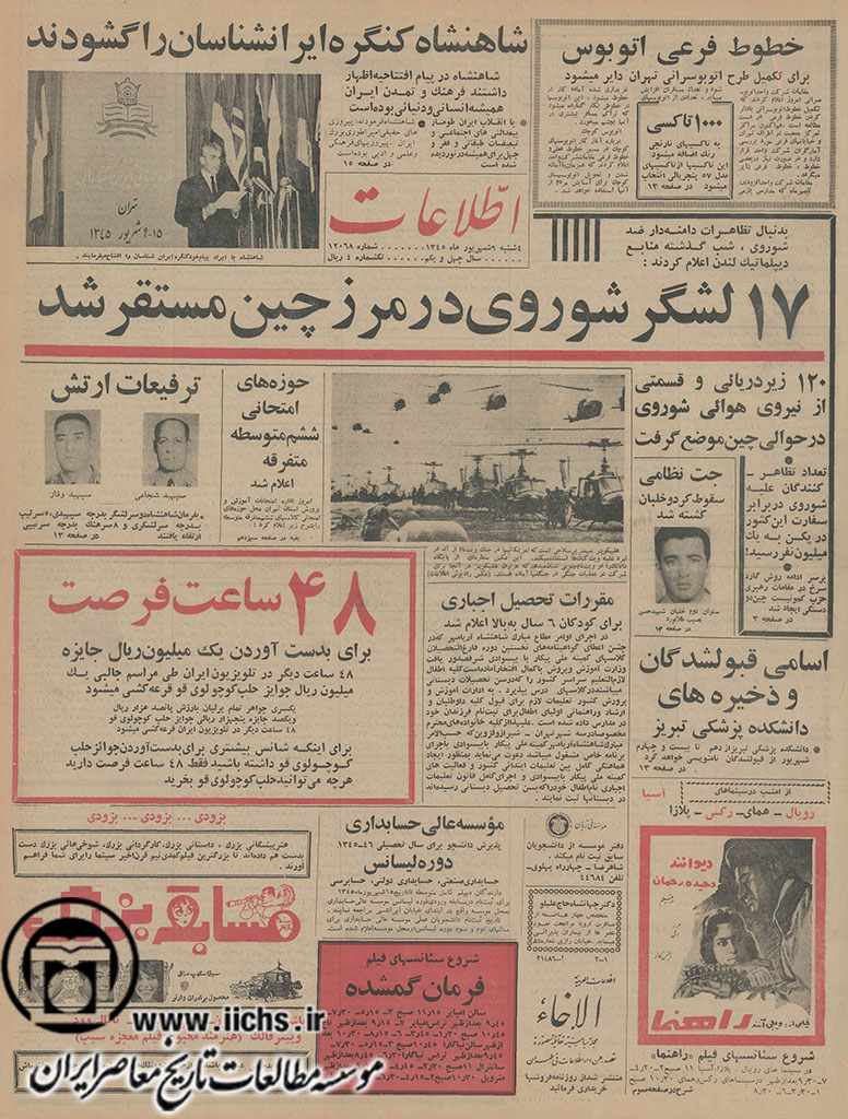 روزنامه اطلاعات، 9 شهریور 1345، صفحه 1