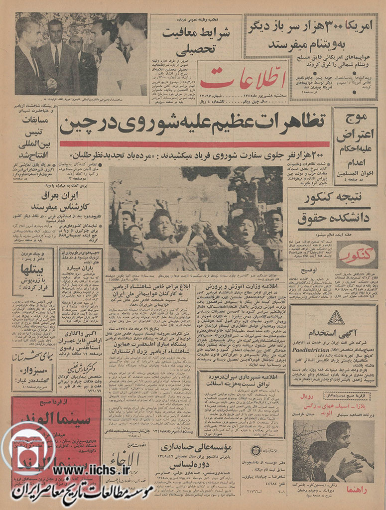 روزنامه اطلاعات، 8 شهریور 1345، صفحه 1