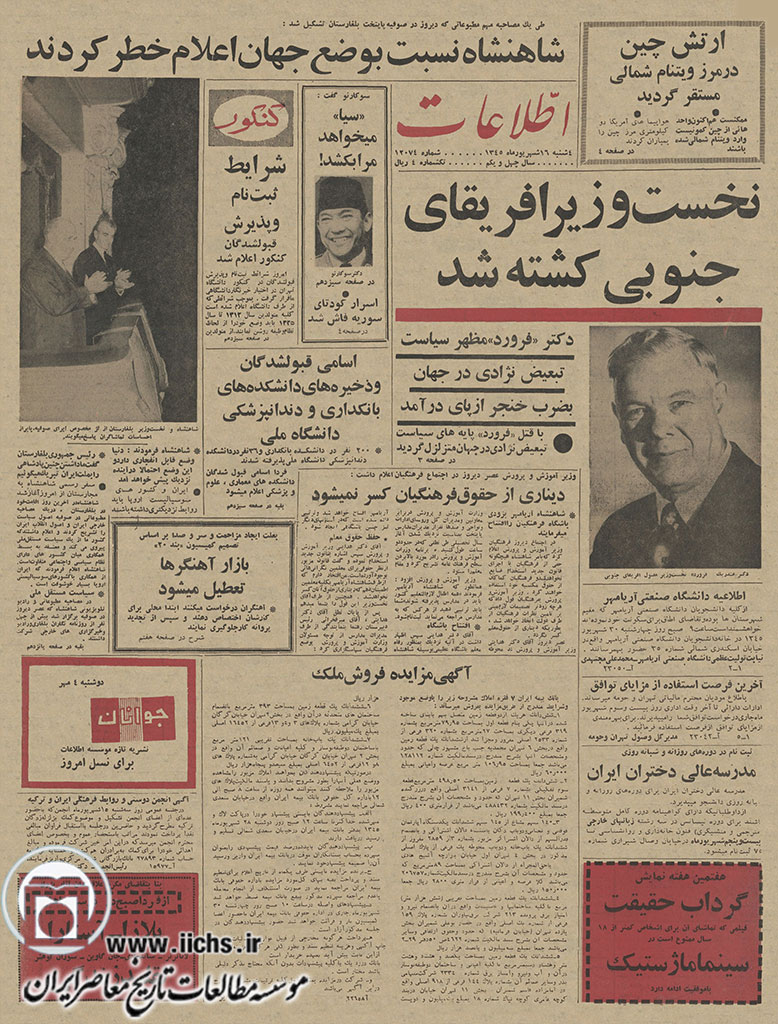 روزنامه اطلاعات، 16 شهریور 1345، صفحه 1