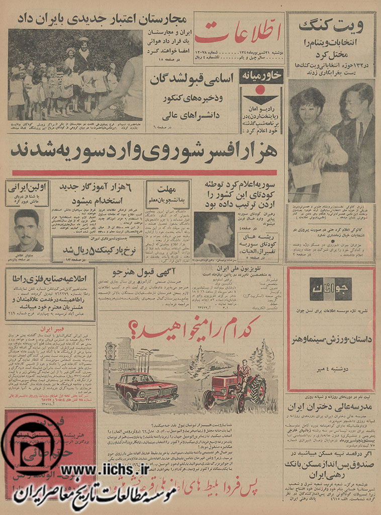 روزنامه اطلاعات، 21 شهریور 1345، صفحه 1