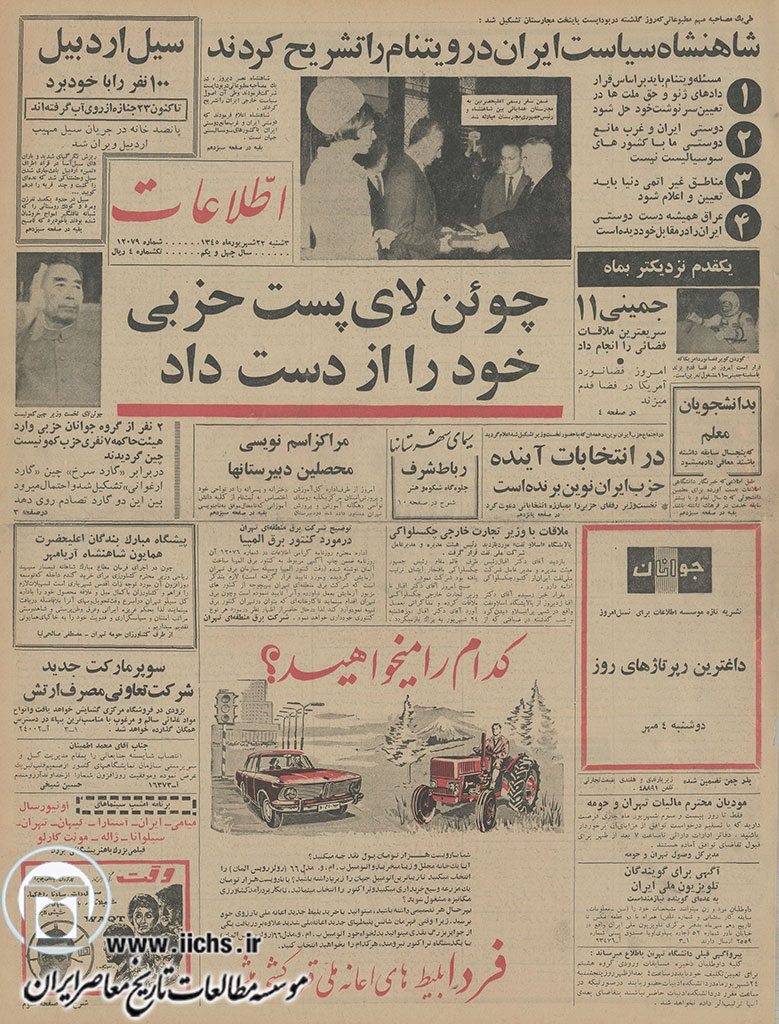 روزنامه اطلاعات، 22 شهریور 1345، صفحه 1