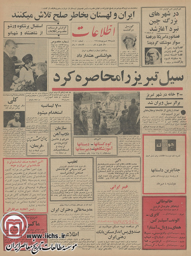 روزنامه اطلاعات، 23 شهریور 1345، صفحه 1