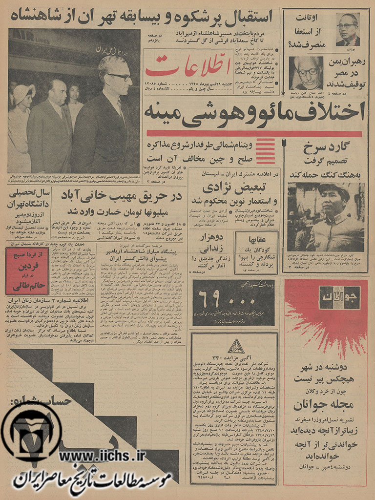 روزنامه اطلاعات، 29 شهریور 1345، صفحه 1