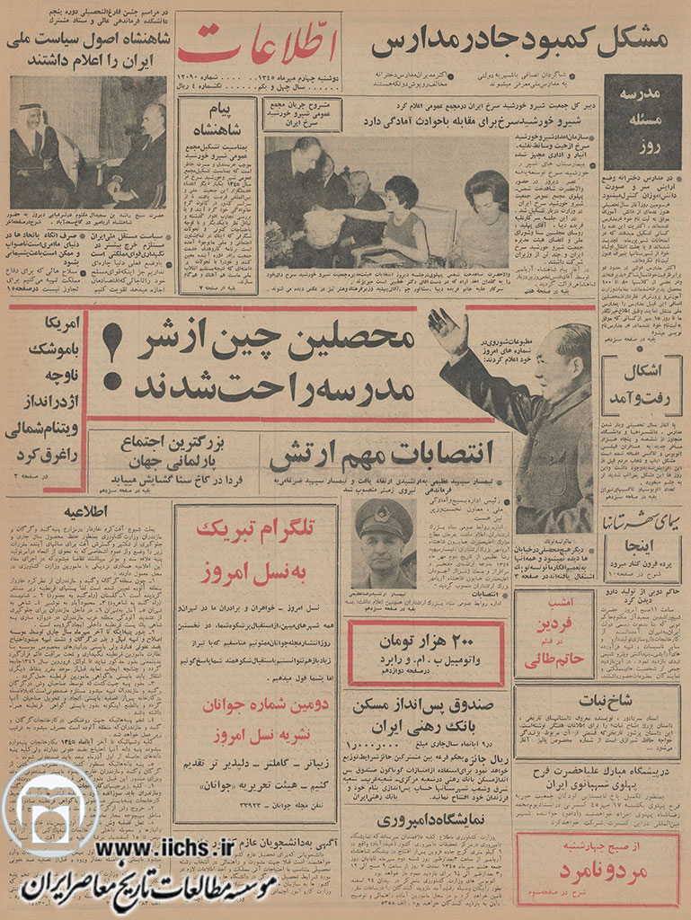 روزنامه اطلاعات، 4 مهر 1345، صفحه 1 