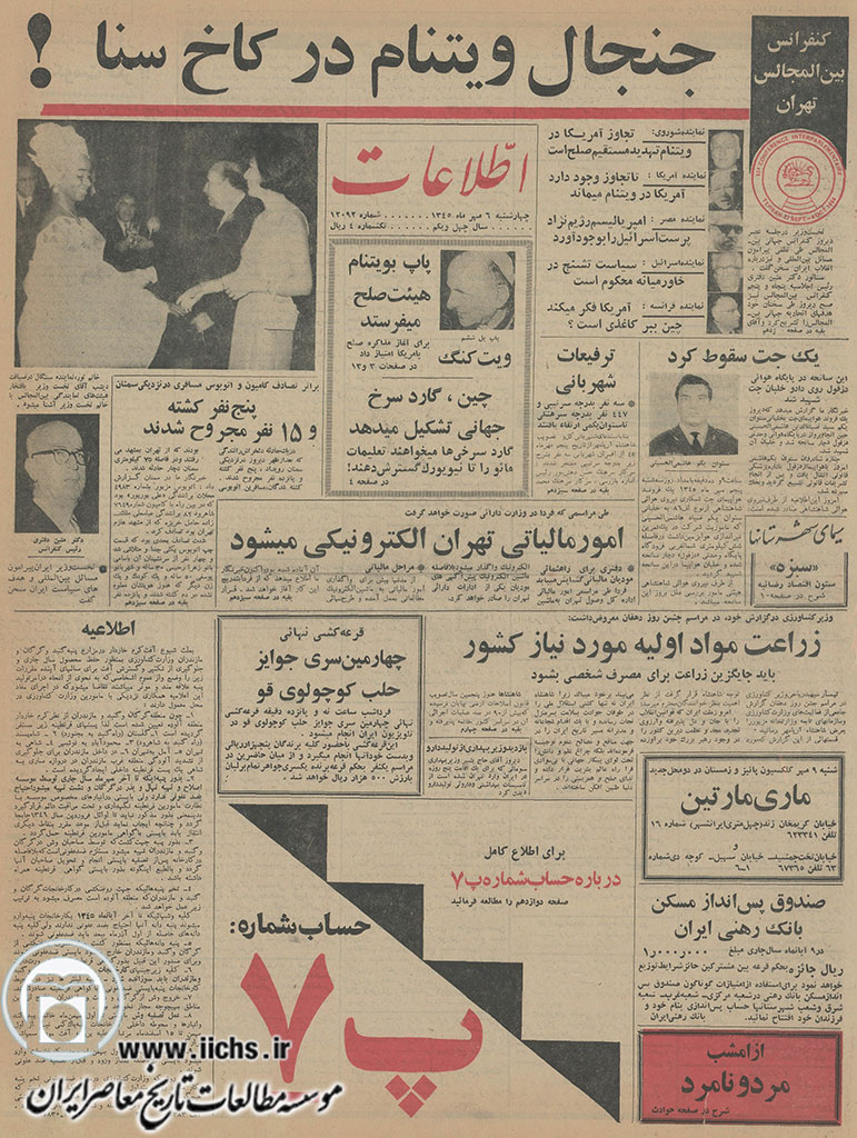 روزنامه اطلاعات، 6 مهر 1345، صفحه 1