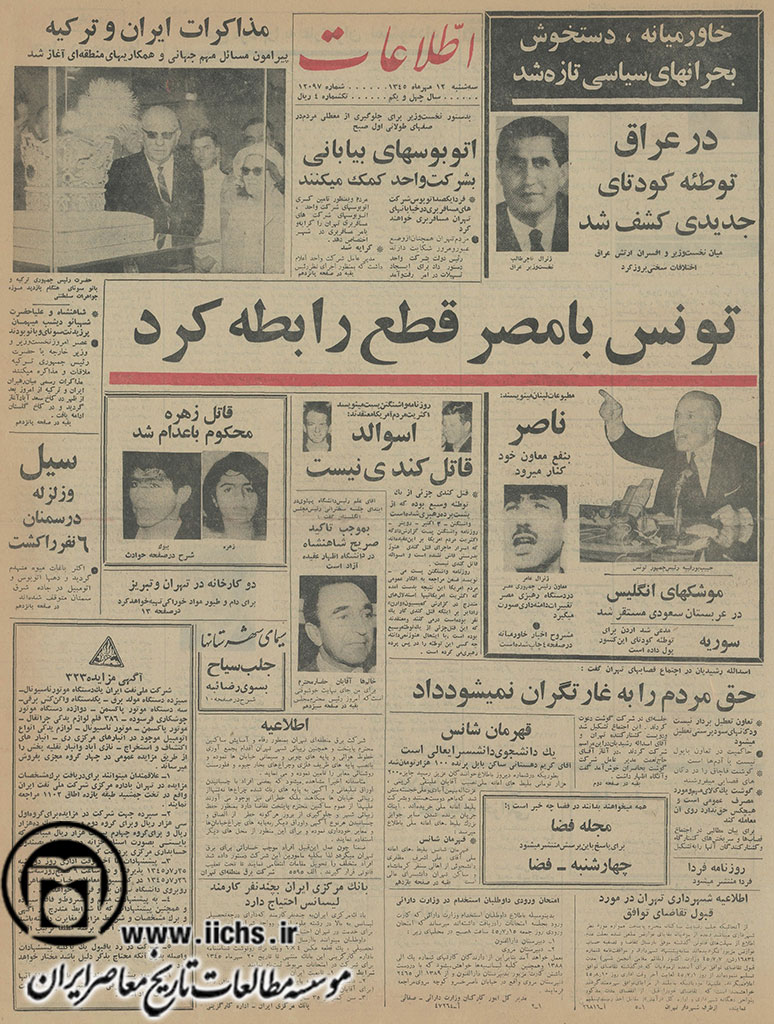 روزنامه اطلاعات، 12 مهر 1345، صفحه 1