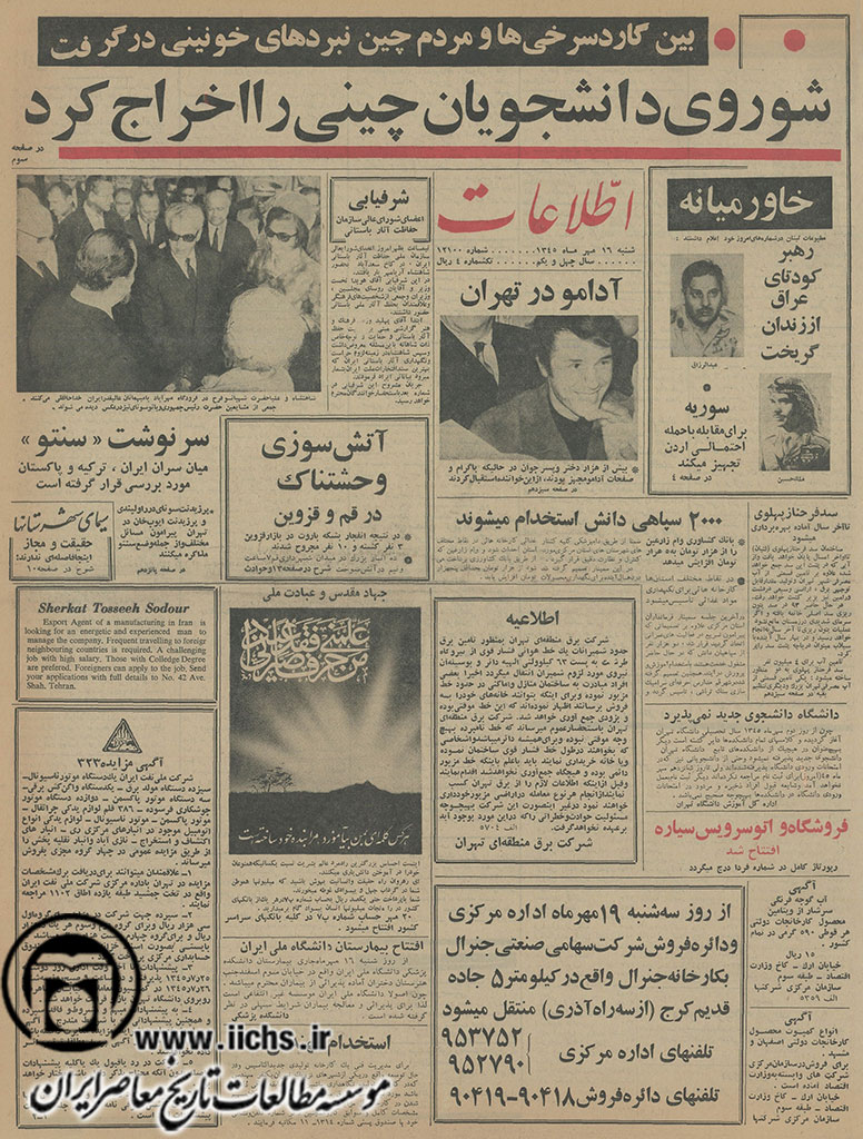 روزنامه اطلاعات، 16 مهر 1345، صفحه 1