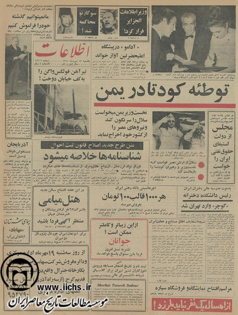 روزنامه اطلاعات، 17 مهر 1345، صفحه 1