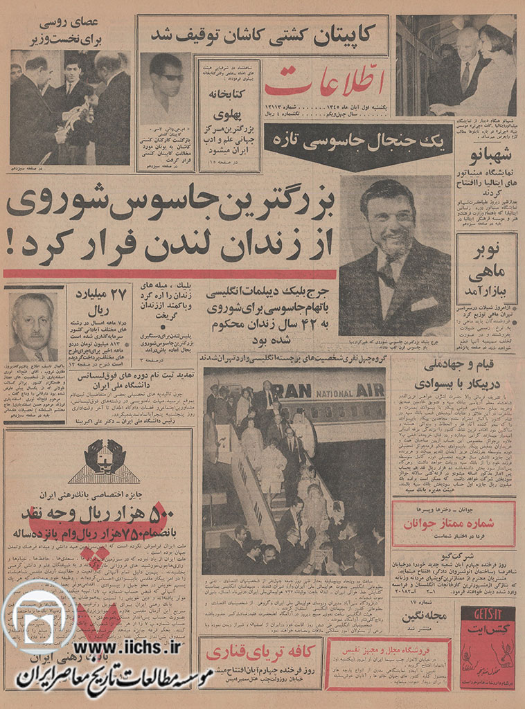 روزنامه اطلاعات، 1 آبان 1345، صفحه 1