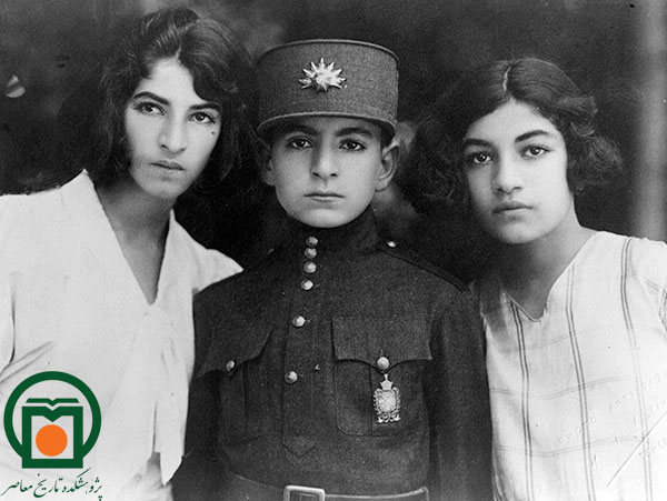 محمدرضا پهلوی ولیعهد در سنین نوجوانی به اتفاق دو تن از خواهران خود