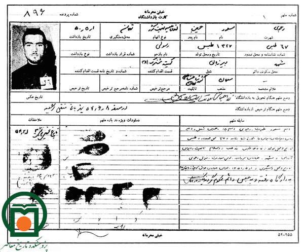 کارت بازداشتگاه مسعود رجوی، در دهه 1350