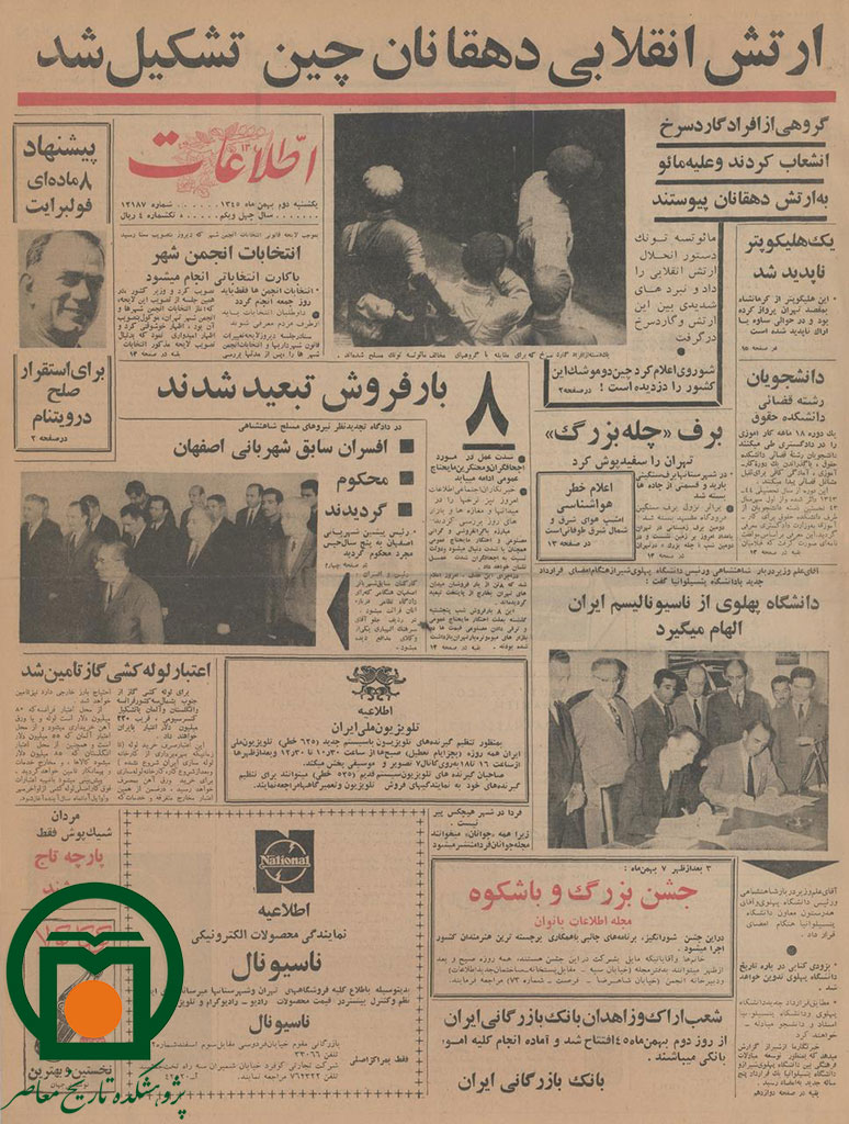 روزنامه اطلاعات، 2 بهمن 1345، صفحه 1