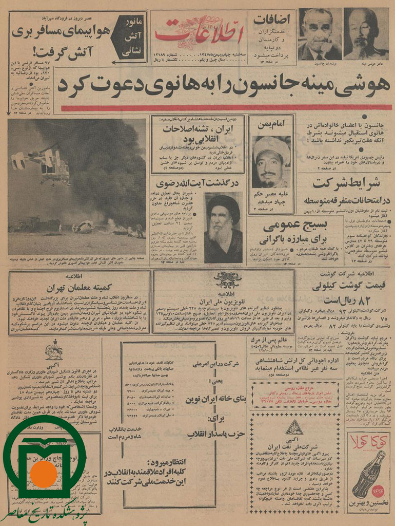 روزنامه اطلاعات، 4 بهمن 1345، صفحه 1