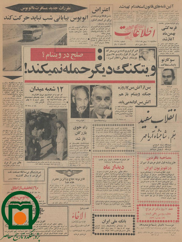 روزنامه اطلاعات، 11 بهمن 1345، صفحه 1